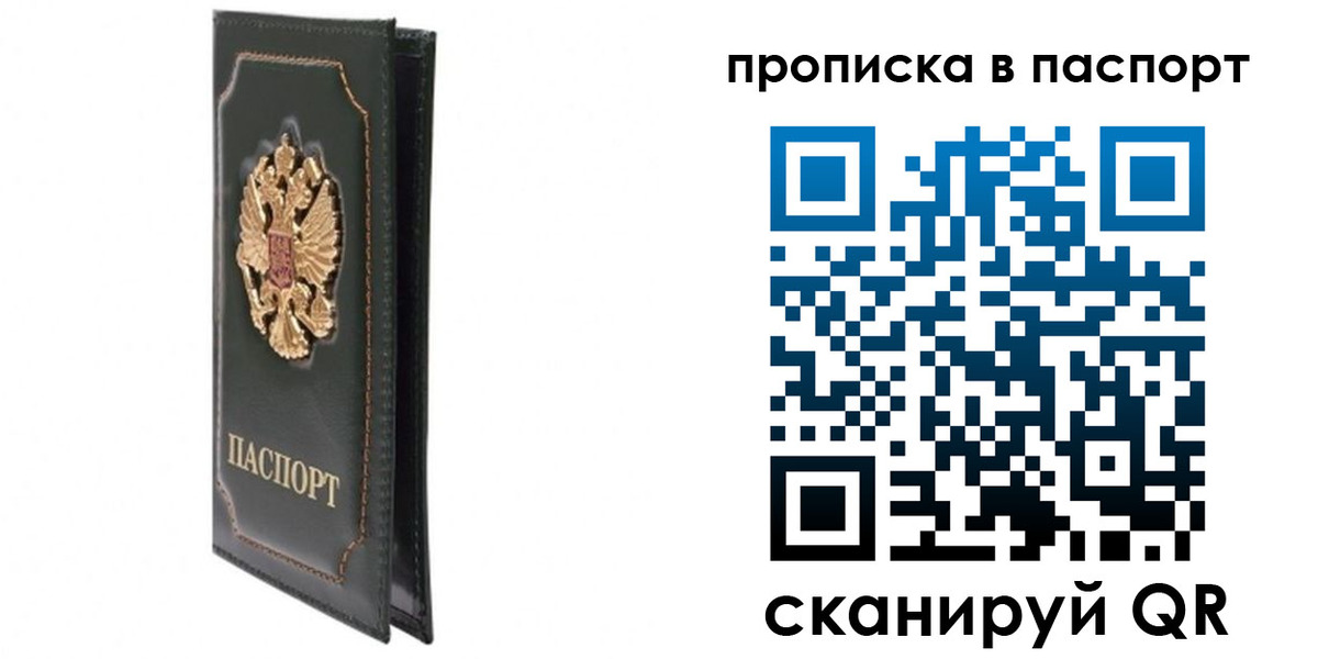 временная регистрация гарантия в Старой Руссе