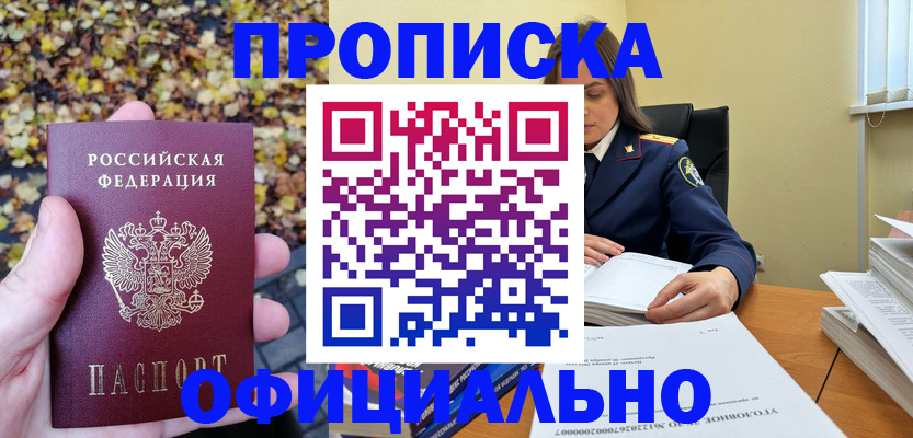 прописка ребенка в Старой Руссе