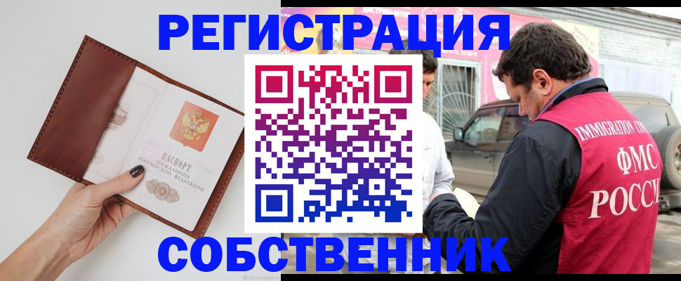 временная регистрация для всех в Старой Руссе